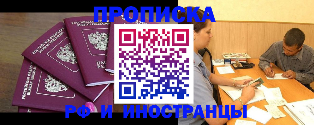 временная регистрация для школы в Комсомольске-на-Амуре