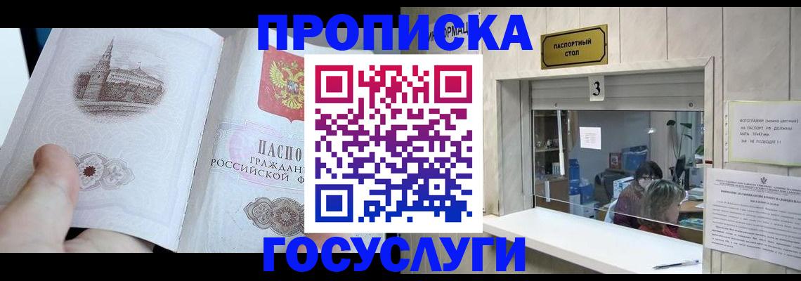 прописка от собственника в Комсомольске-на-Амуре