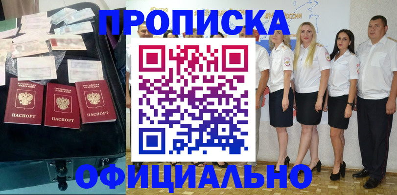 временная регистрация для школы в Комсомольске-на-Амуре