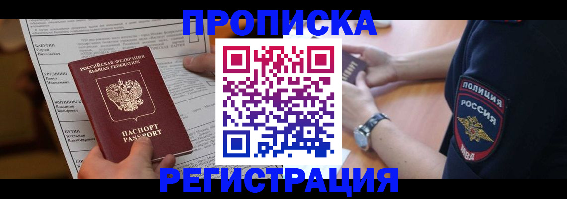 временная регистрация недорого в Комсомольске-на-Амуре