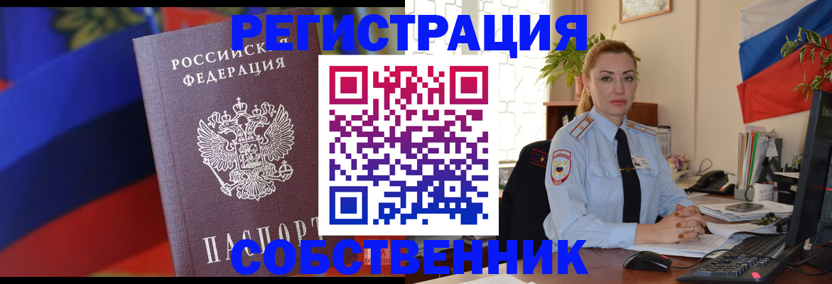 прописка от собственника в Комсомольске-на-Амуре