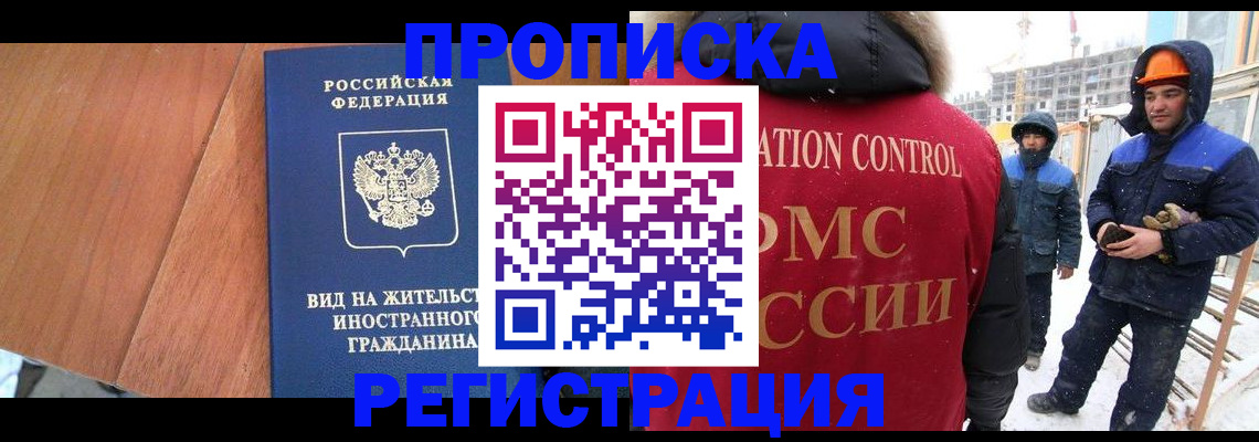 прописка штамп в Комсомольске-на-Амуре